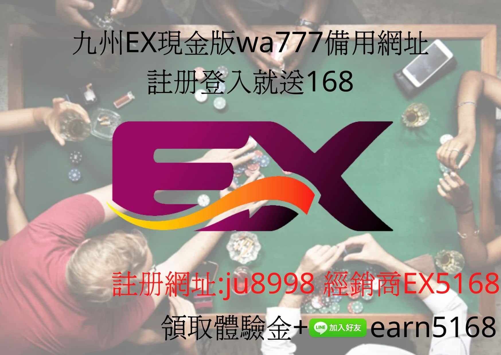 九州EX現金版wa777備用網址，註冊登入就送168