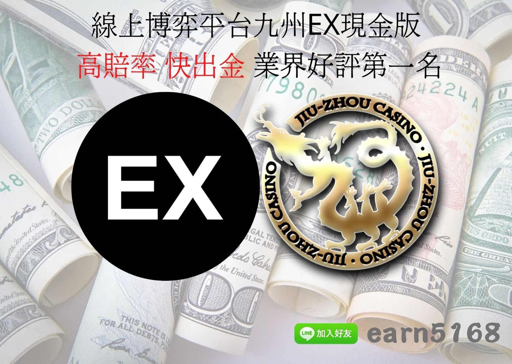 線上博弈平台九州EX現金版-高賠率 快出金 業界好評第一名