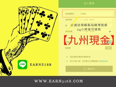 【九州現金】火速註冊輕鬆玩賭博遊戲-24小時皆可提款