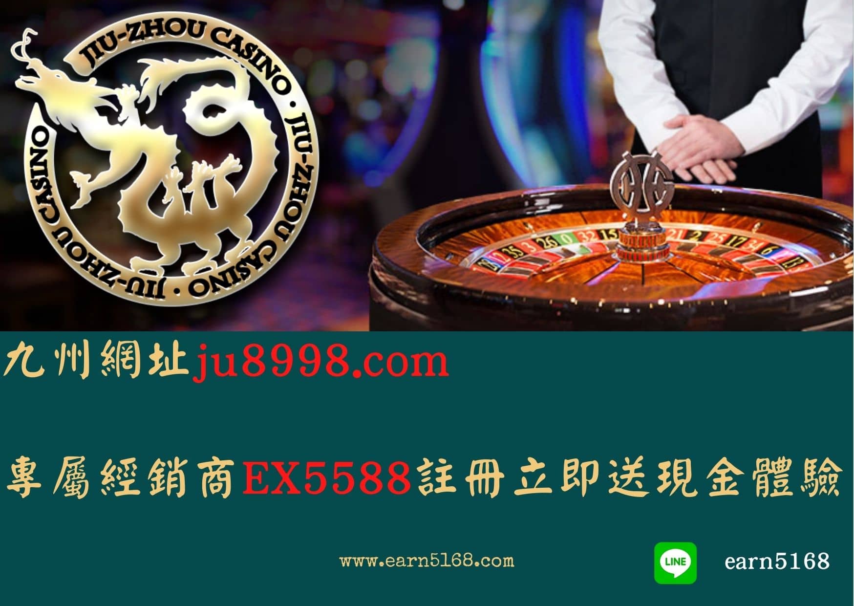 九州網址ju8998.com，專屬經銷商EX5588註冊立即送現金體驗