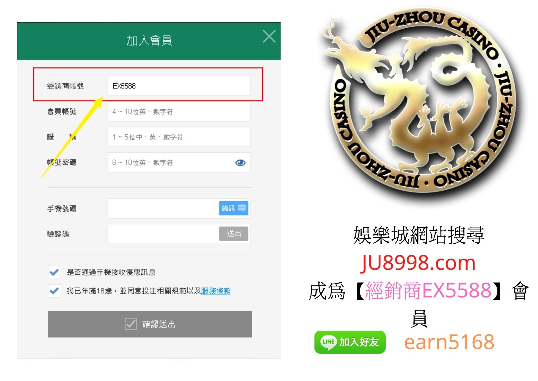 娛樂城網站搜尋JU8998.com，成為【經銷商EX5588】會員