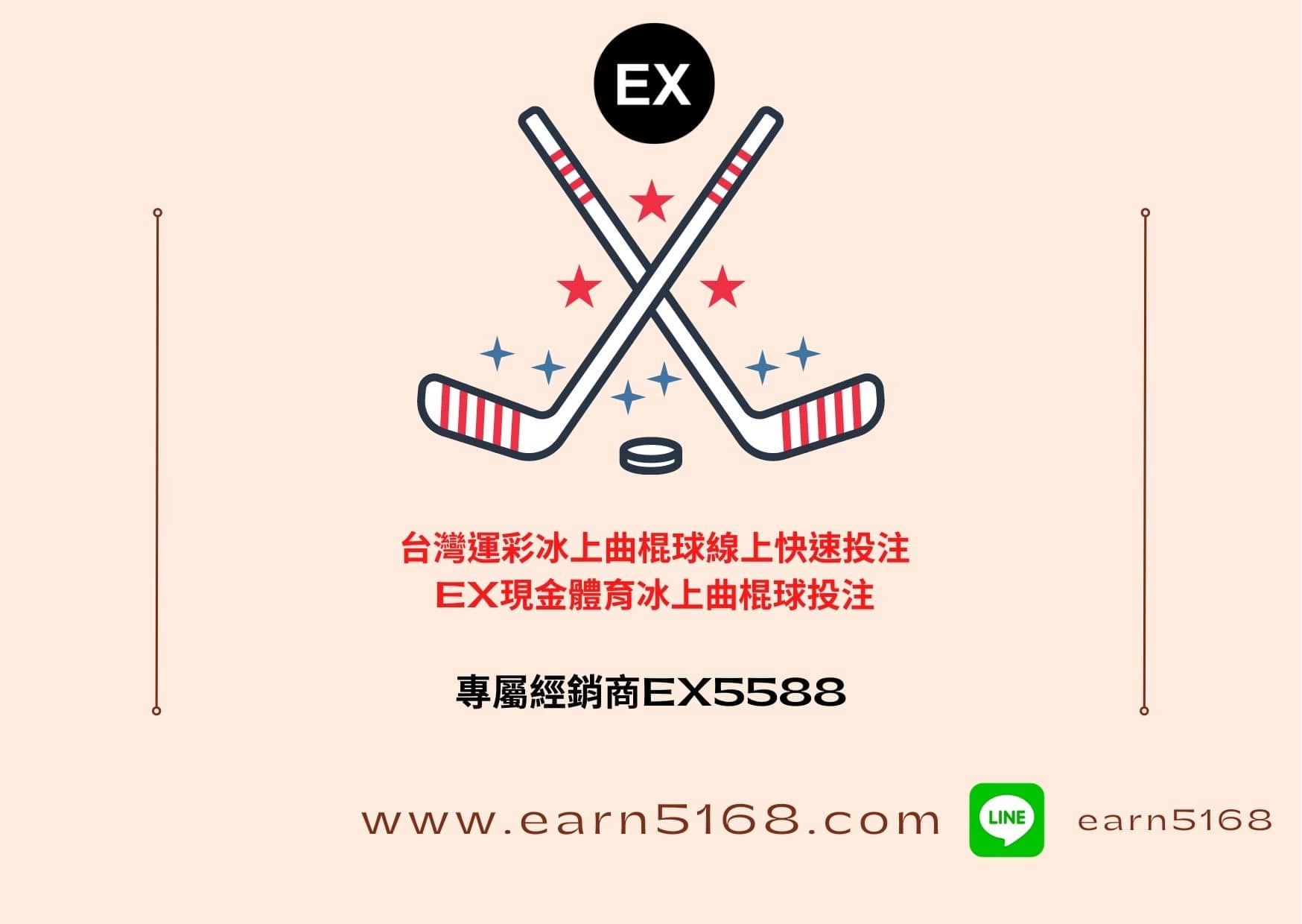 台灣運彩冰上曲棍球線上快速投注-EX現金體育