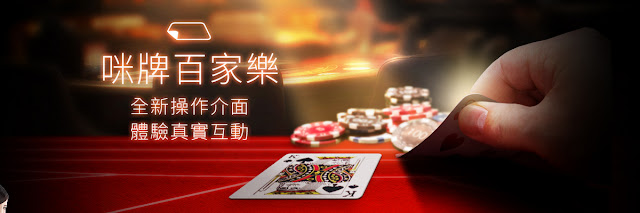 眯牌百家樂，優勢玩家可以享受眯牌的樂趣-九州現金版